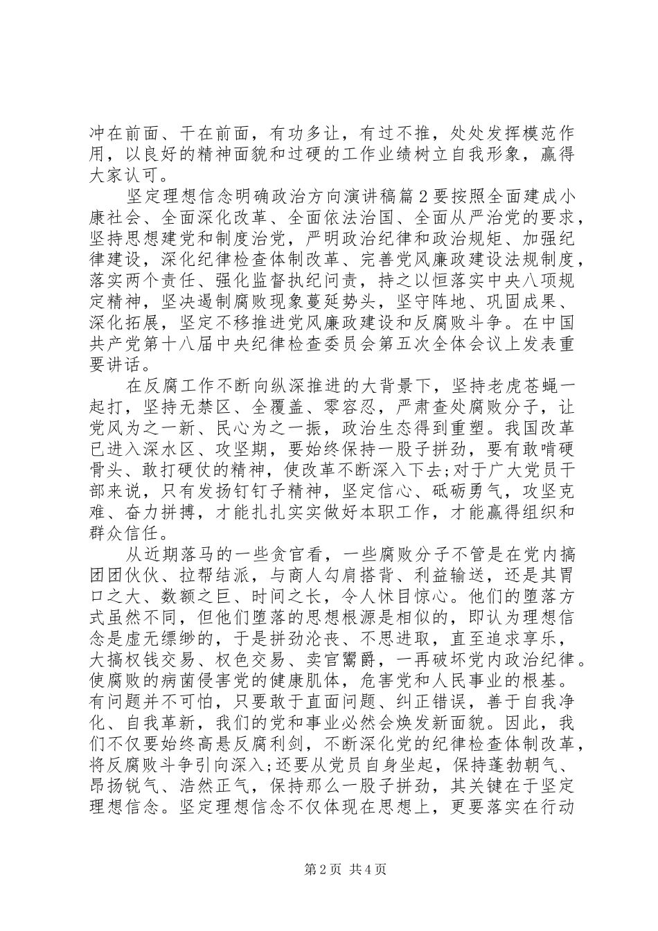 坚定理想信念明确政治方向演讲稿6篇_第2页