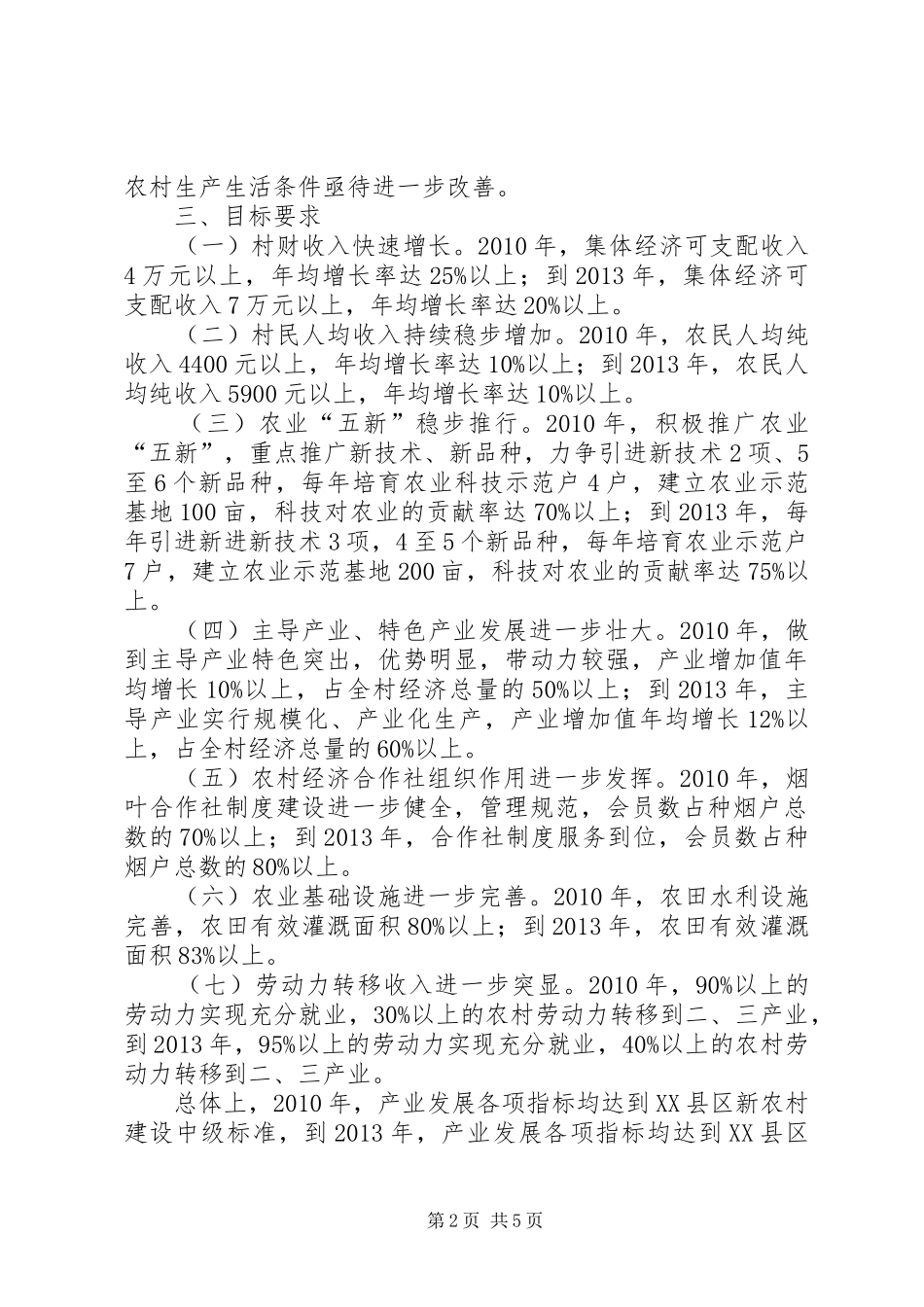 XX年XX年农村经济发展规划_第2页