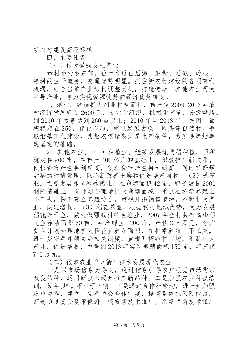 XX年XX年农村经济发展规划_第3页