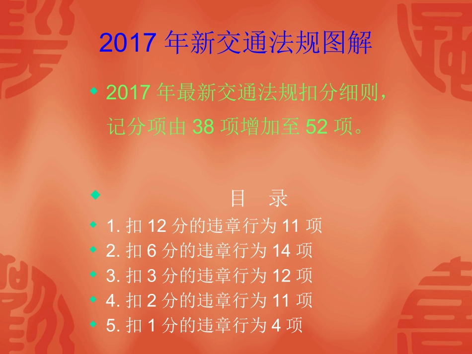 2017年新交通法规图解_第2页