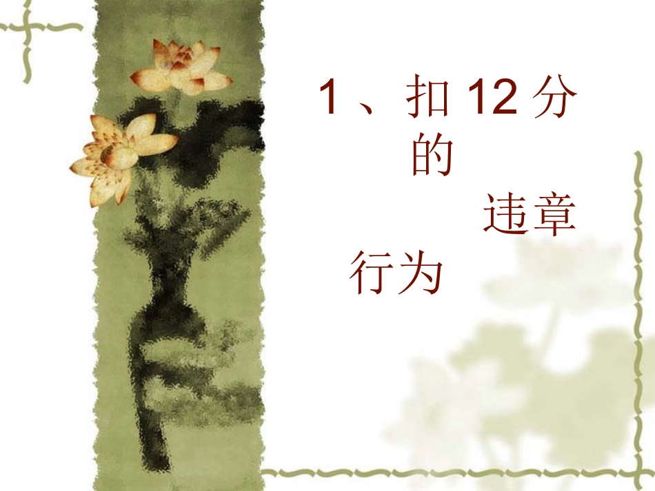 2017年新交通法规图解_第3页