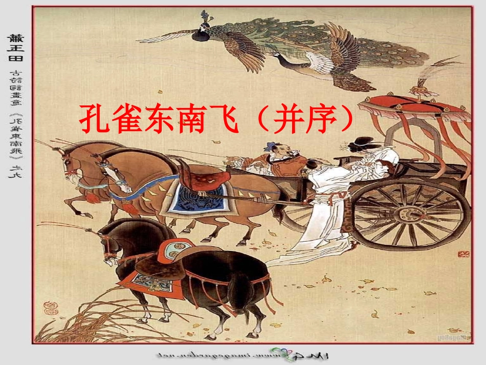 《孔雀东南飞》优秀课件 (1)_第1页