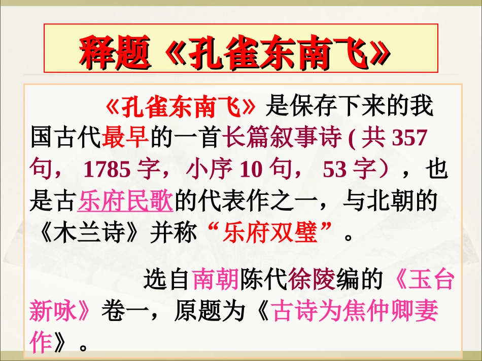 《孔雀东南飞》优秀课件 (1)_第3页