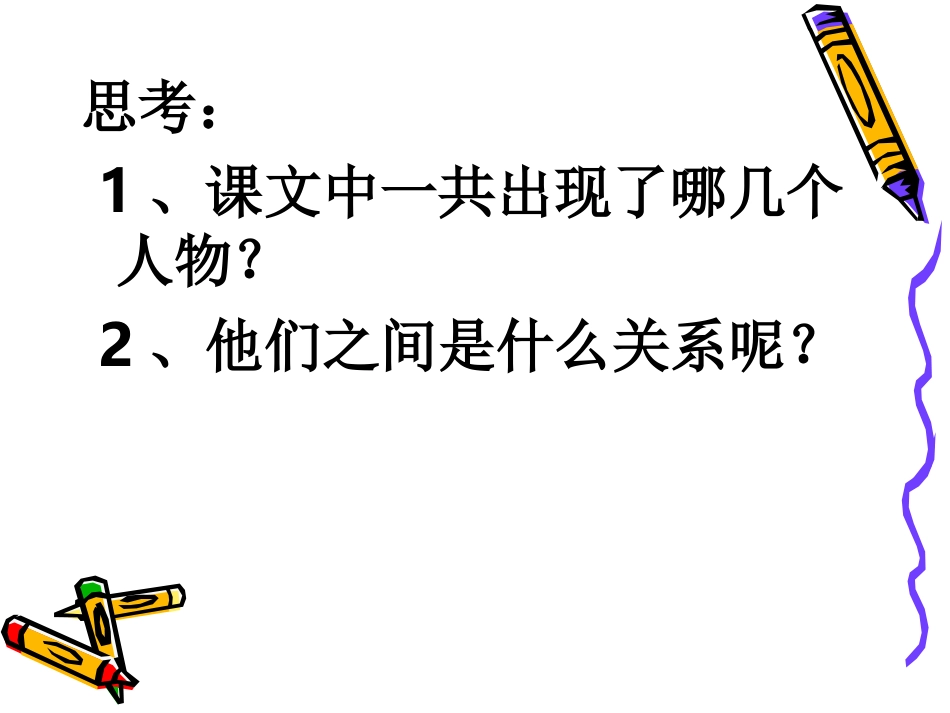 普罗米修斯盗火 (2)_第2页
