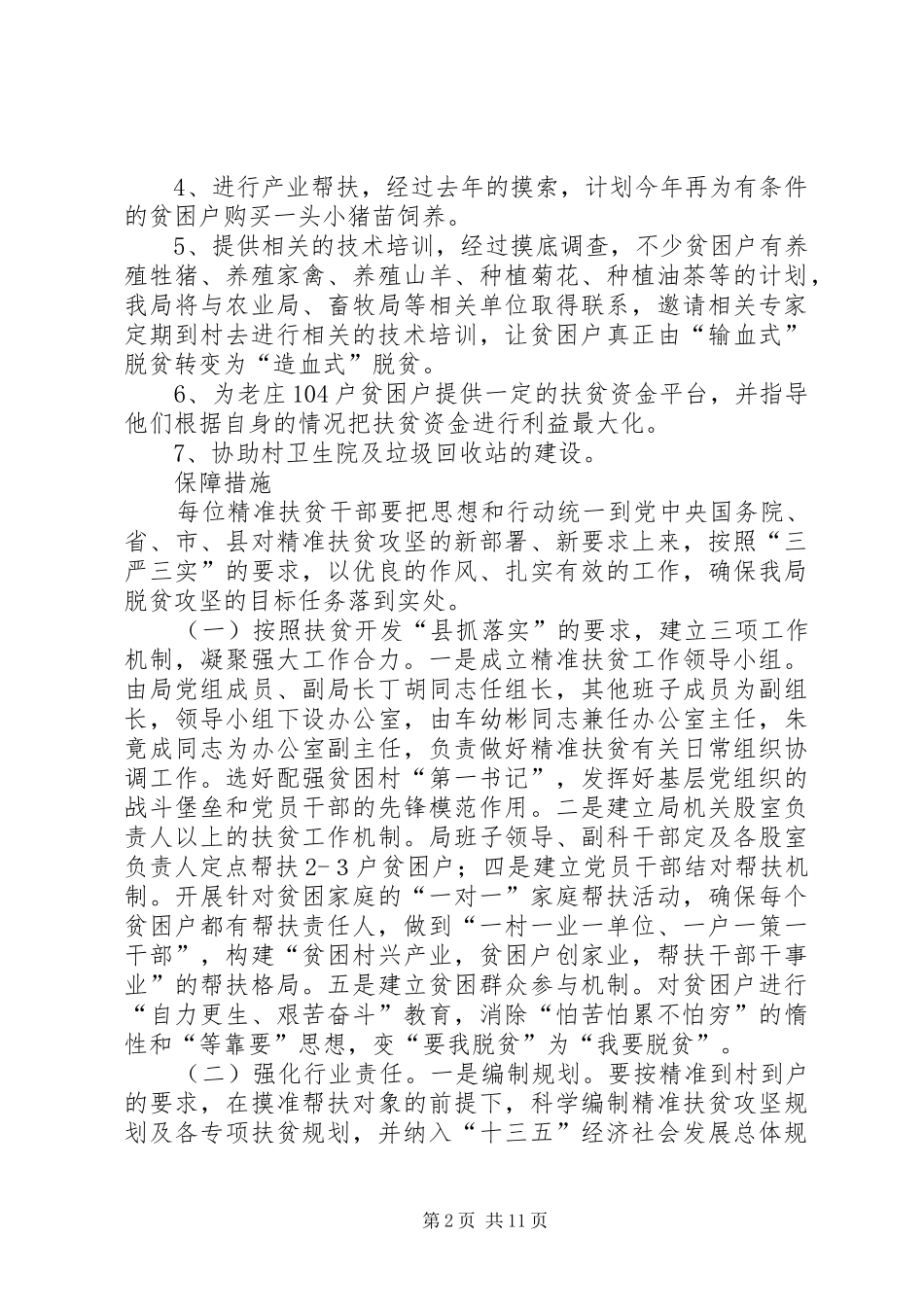 XX年国土资源局精准扶贫工作实施计划方案_第2页