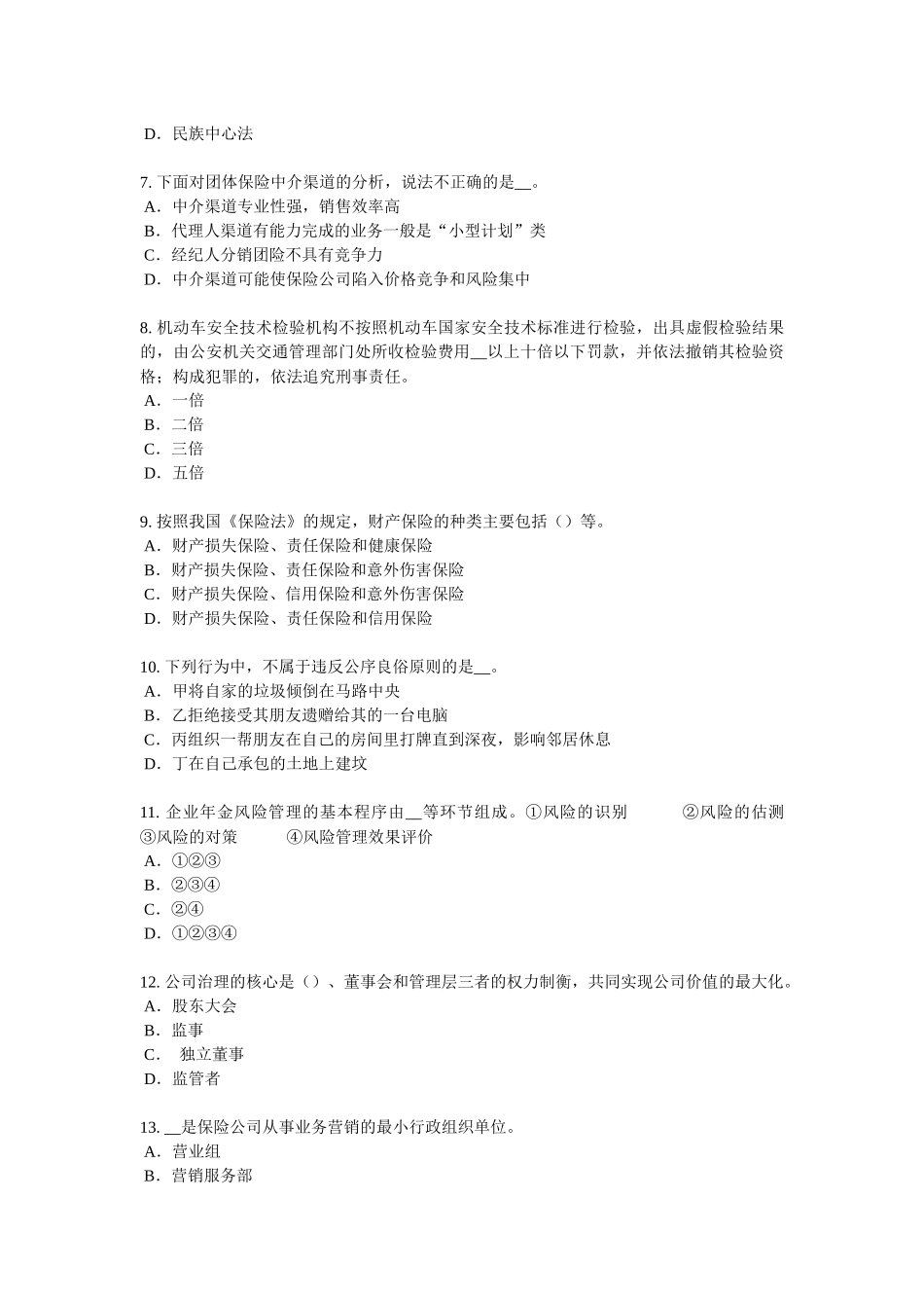 2017年安徽省保险推销员试题_第2页
