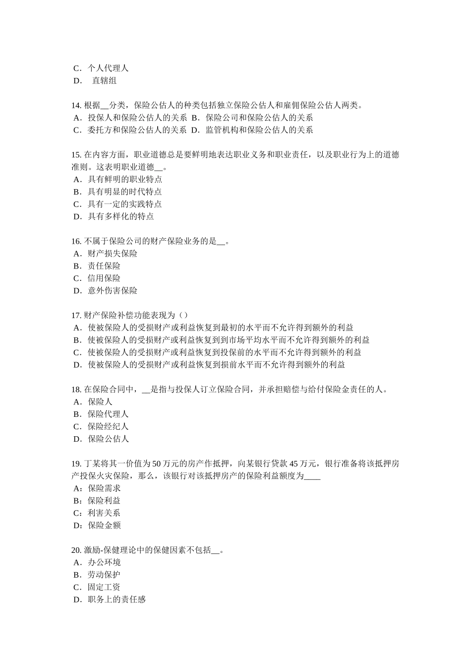 2017年安徽省保险推销员试题_第3页