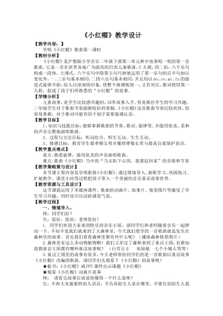 《小红帽》优秀教案一等奖