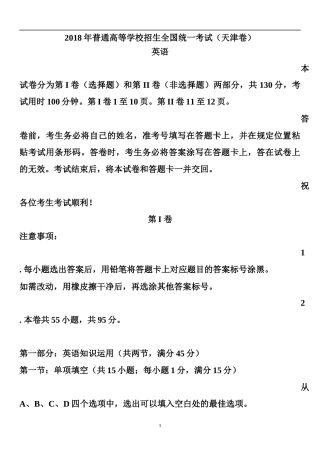 2018高考真题英语 天津卷