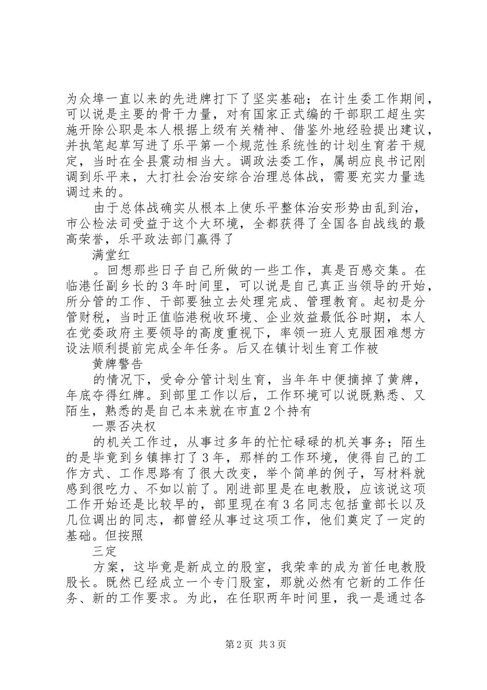 组织部竞聘演讲稿_第2页