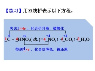 氧化还原反应方程式的配平