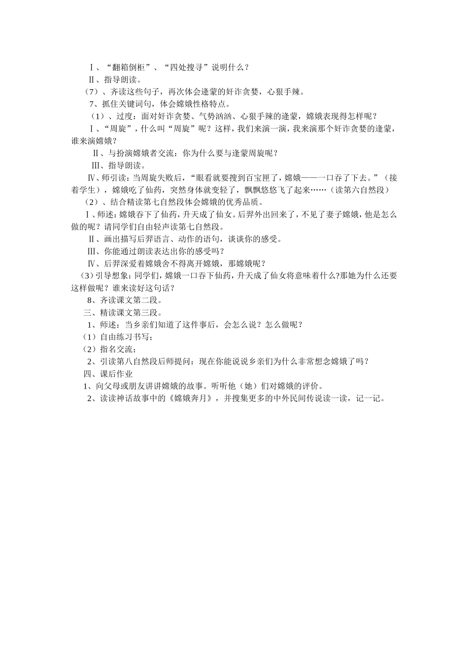 嫦娥奔月 (2)_第2页
