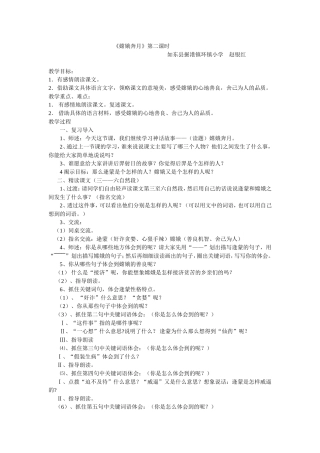 嫦娥奔月 (2)