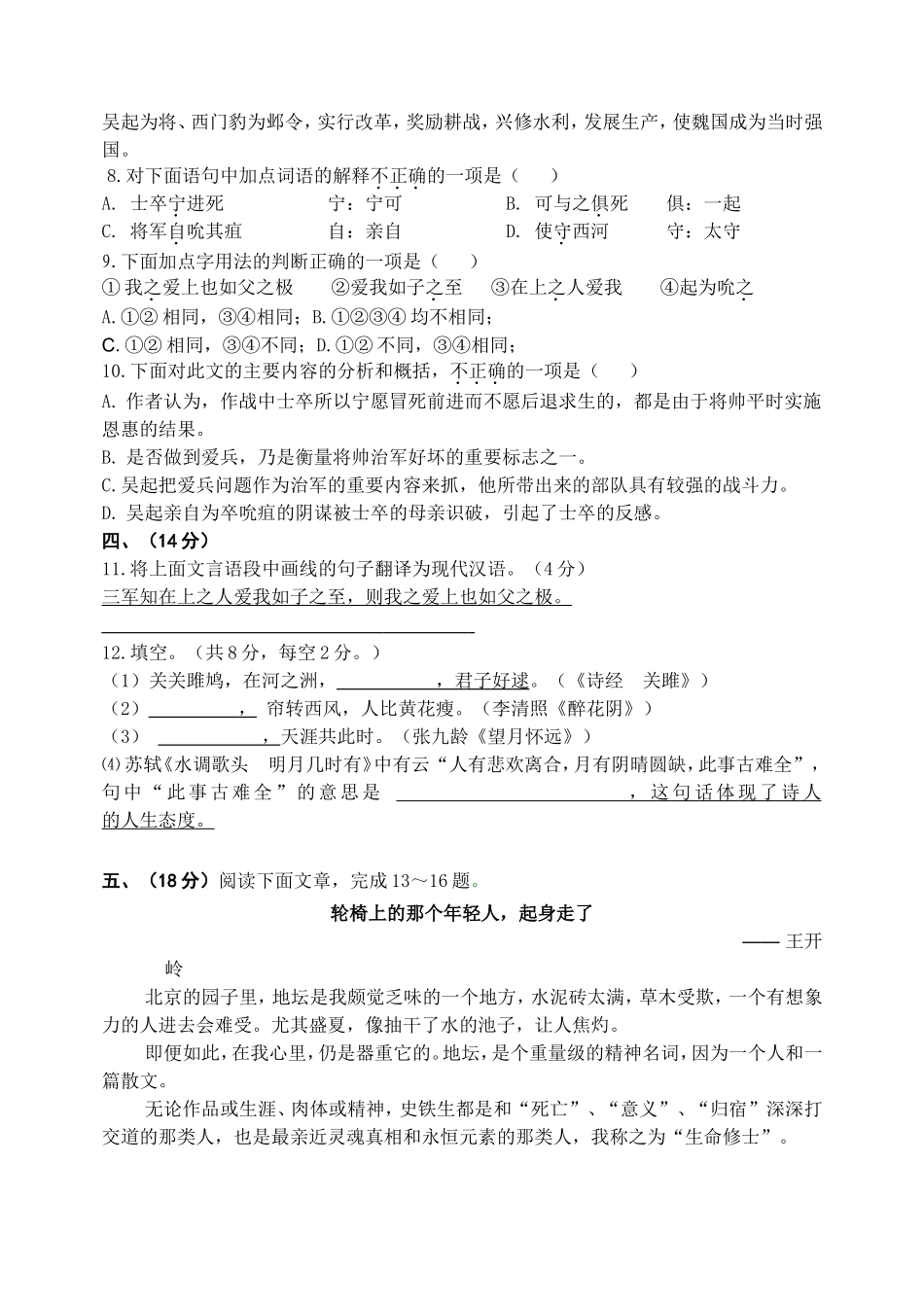 九年级联考试题_第3页