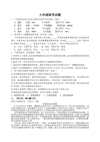 九年级联考试题