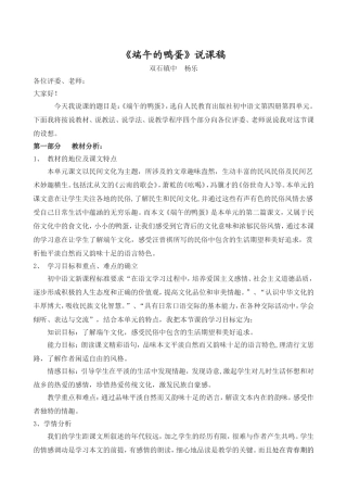 《端午的鸭蛋》说课稿