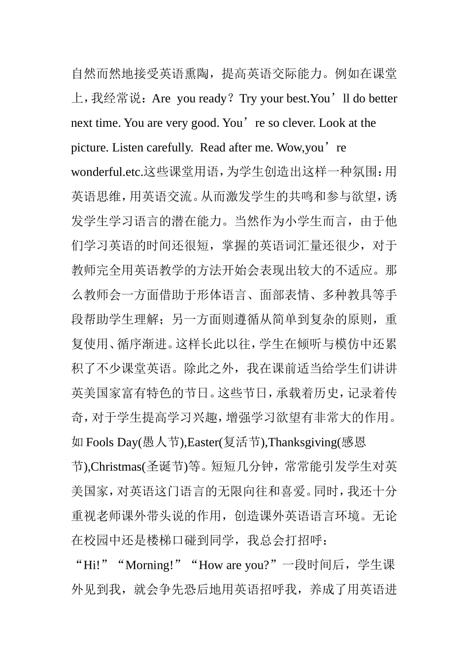 如何提高英语教学有效性_第2页