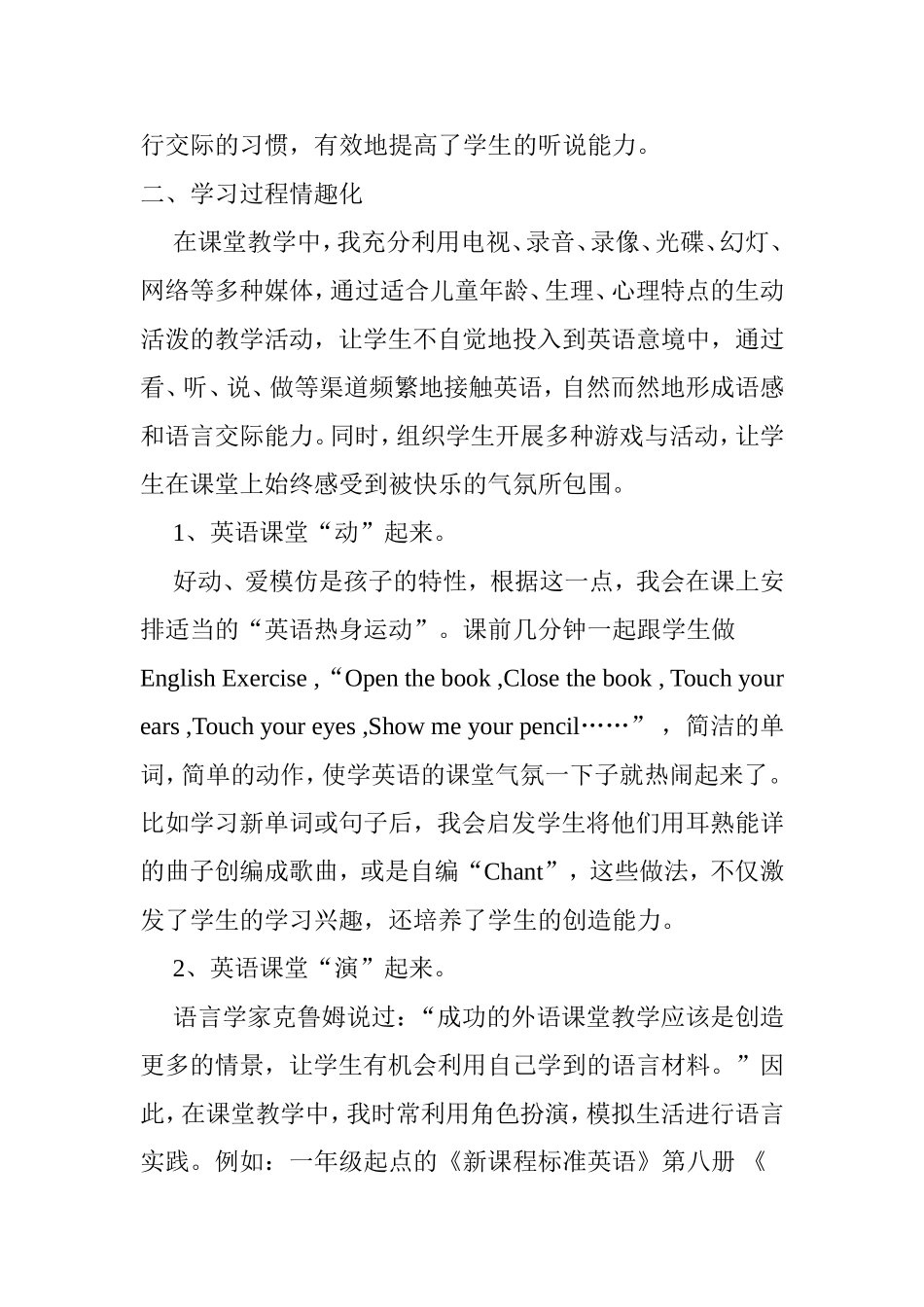 如何提高英语教学有效性_第3页