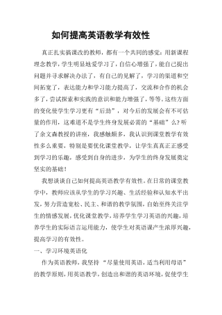 如何提高英语教学有效性