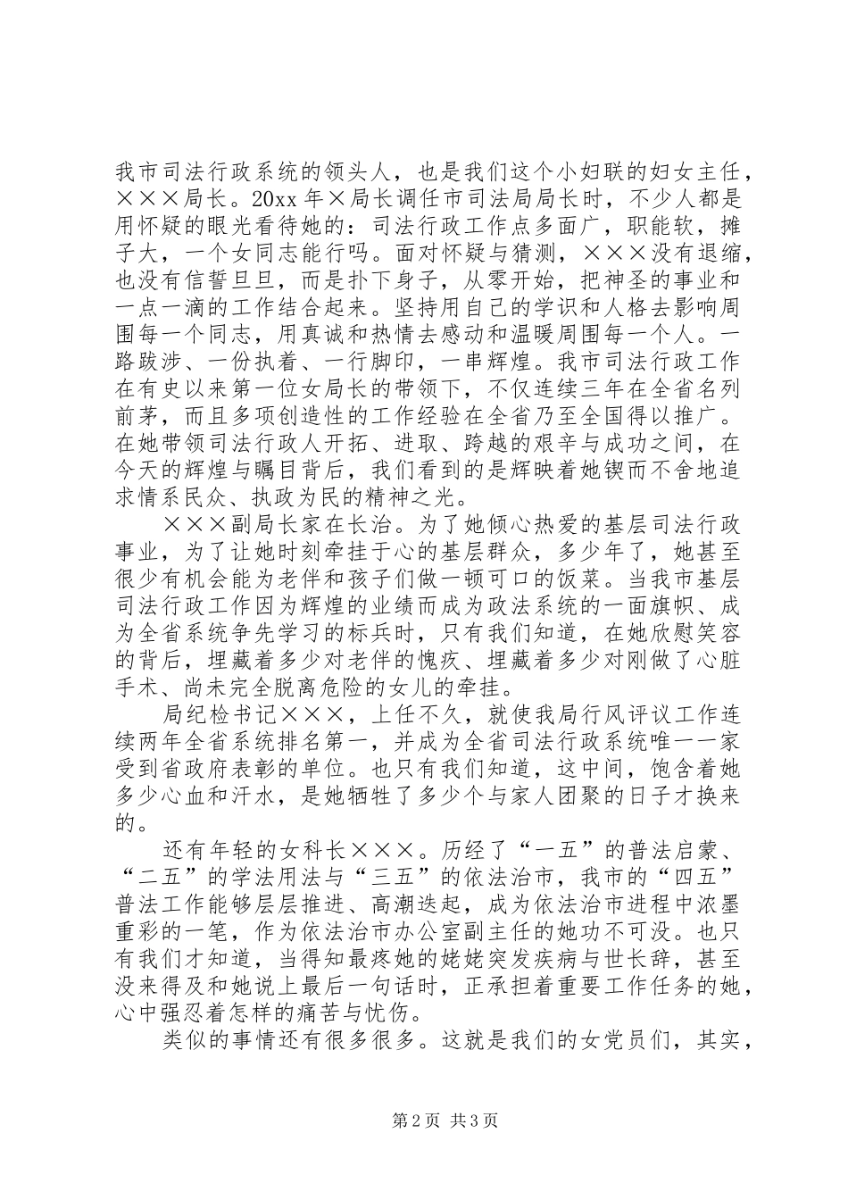 司法行政干警女党员先进事迹演讲材料_第2页