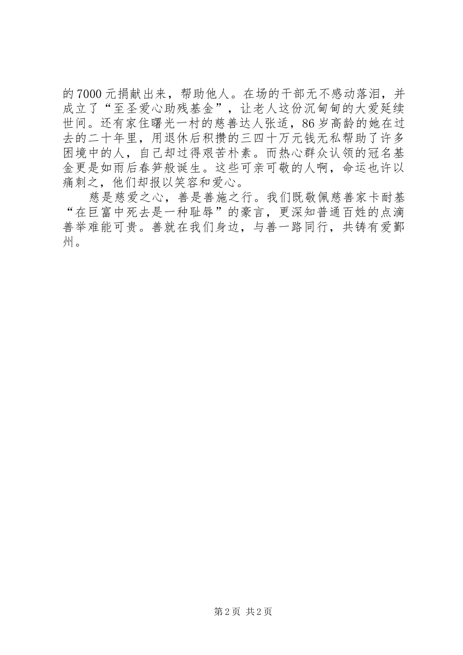 演讲稿《善在身边，与善同行》_第2页