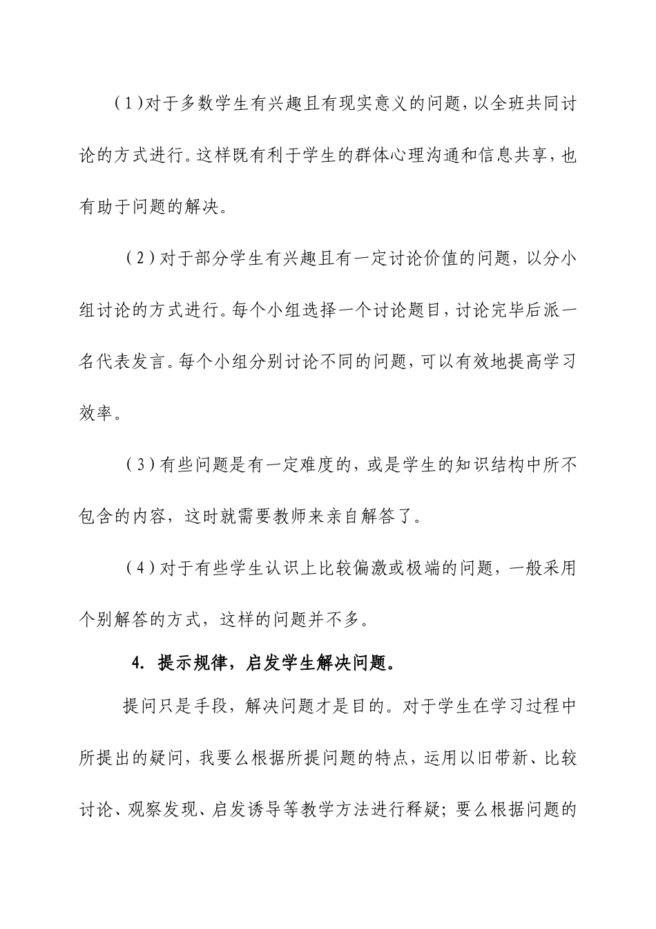 问题情境教学法在小学数学课堂教学中的应用_第3页