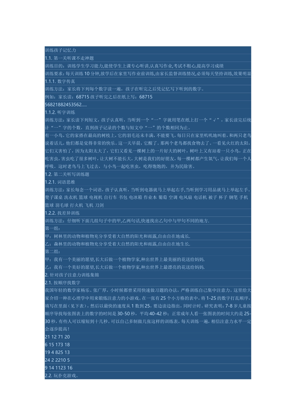 训练孩子记忆力_第1页