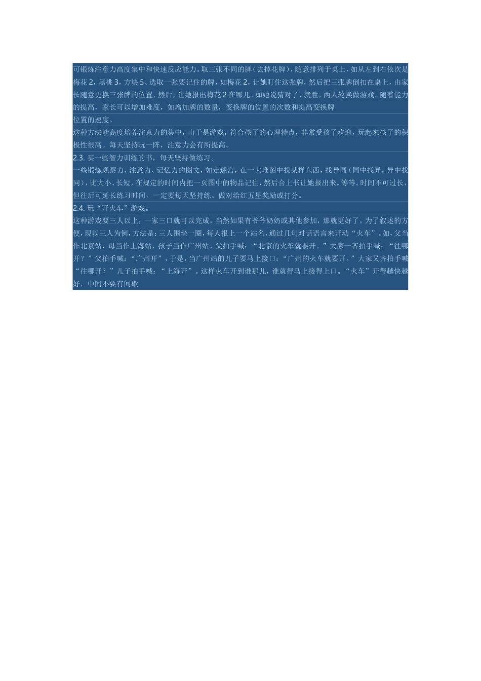 训练孩子记忆力_第2页