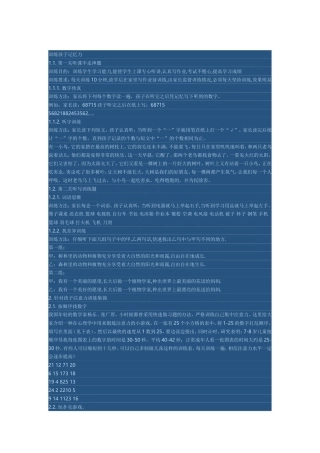训练孩子记忆力