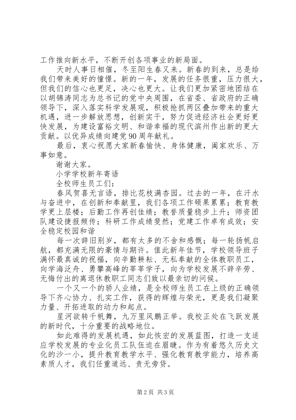 在春节团拜会上的致辞讲话_第2页