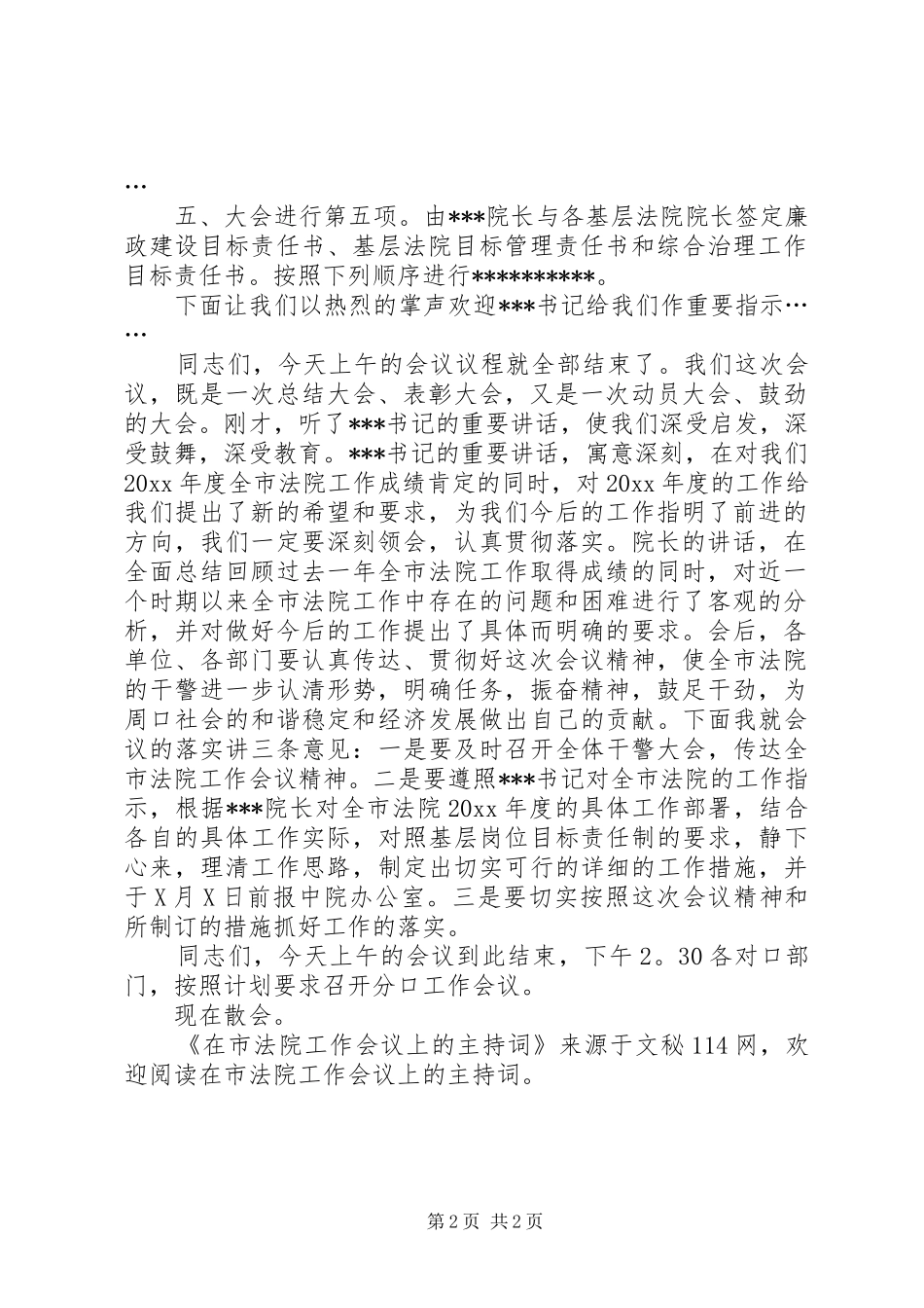 在市法院工作会议上的主持词_第2页