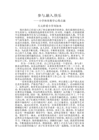 参与融入快乐MicrosoftWord文档