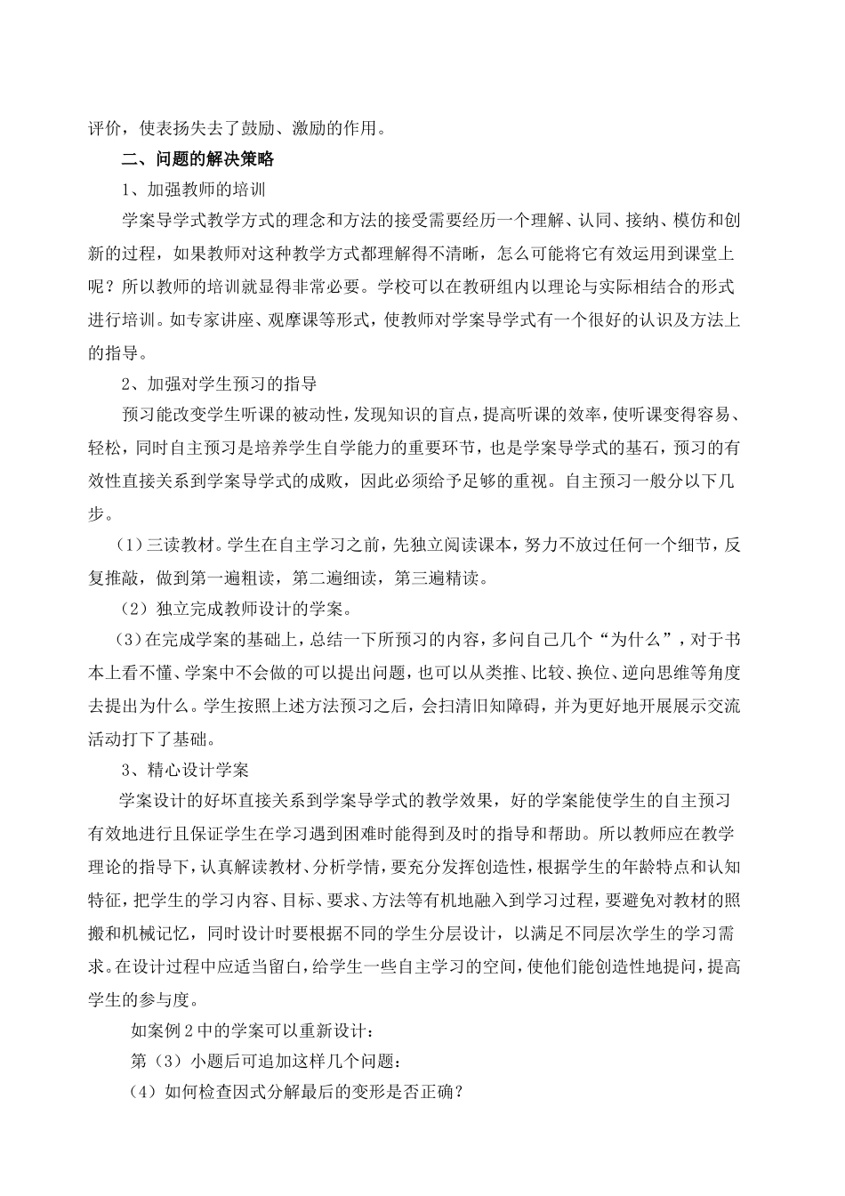 学案导学式在数学教学中存在的问题及解决策略_第3页