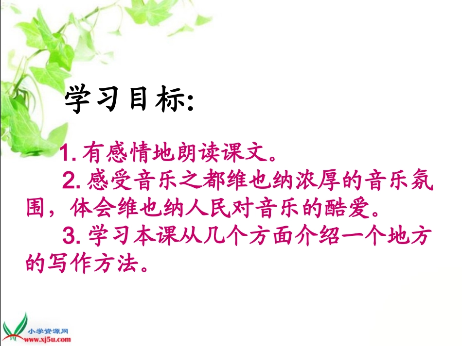 《音乐之都维也纳》PPT课件_第2页