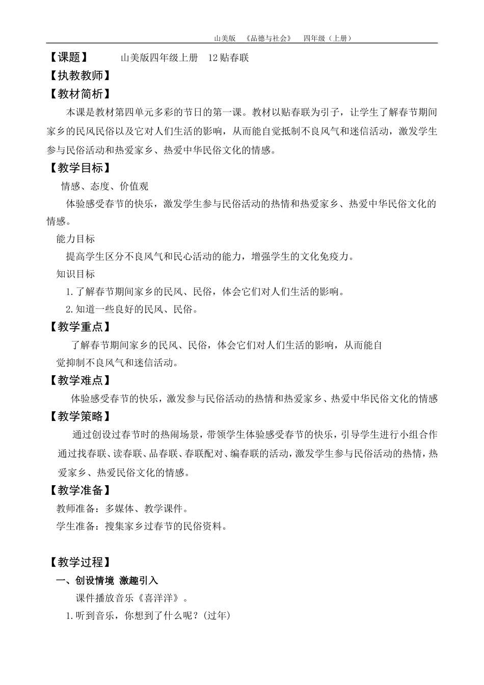 《12 贴春联》教学设计_第1页