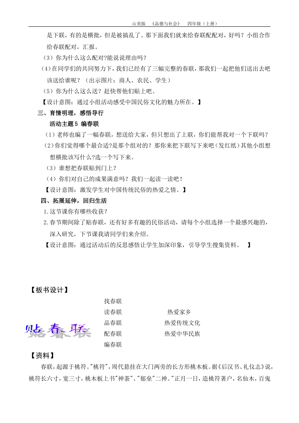 《12 贴春联》教学设计_第3页