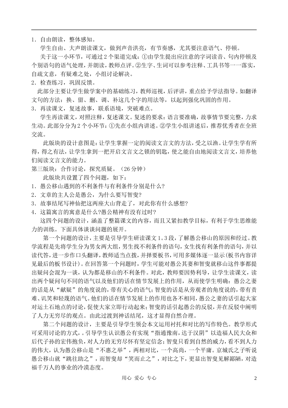 《愚公移山》说课稿_第2页