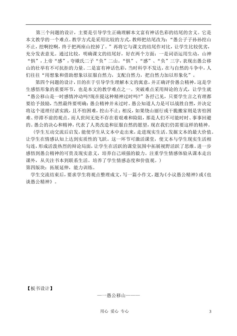 《愚公移山》说课稿_第3页