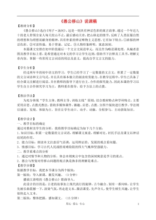 《愚公移山》说课稿