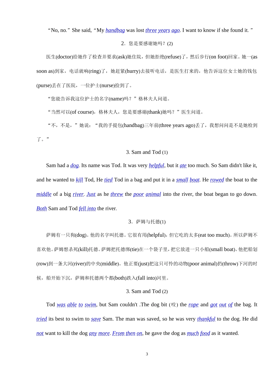 70篇短文突破中考英语词汇(全)_第3页