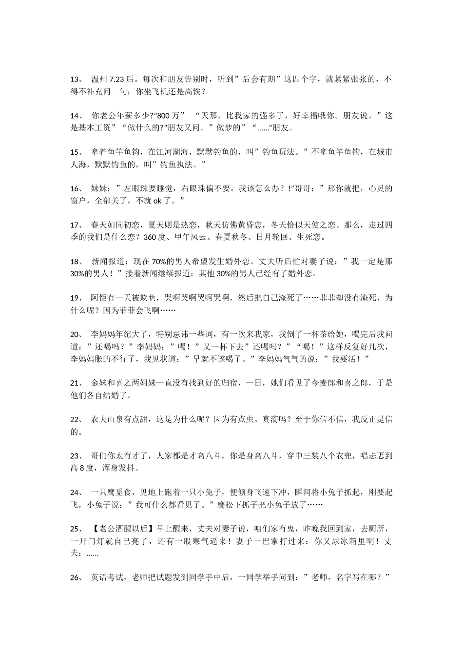 100条冷笑话_第2页