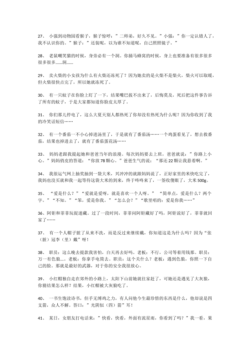 100条冷笑话_第3页