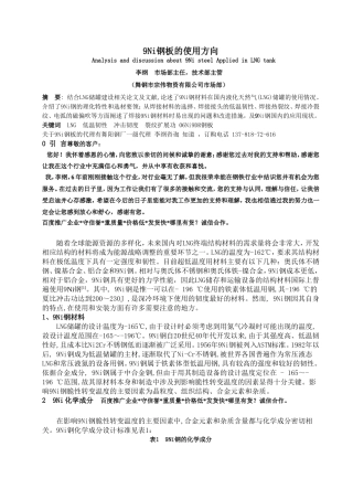 9Ni 9Ni钢板的焊接性能