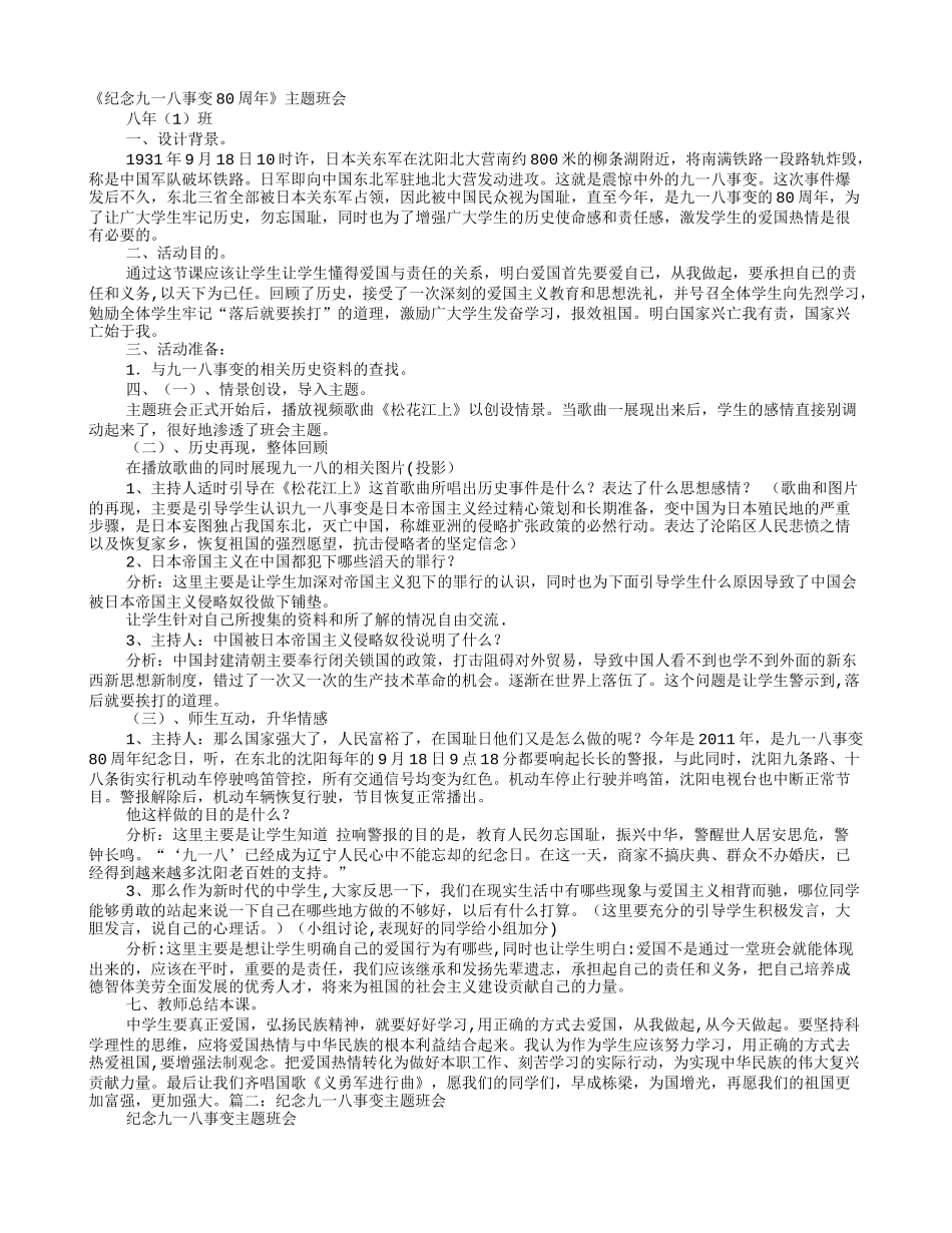 918事变主题班会_第1页