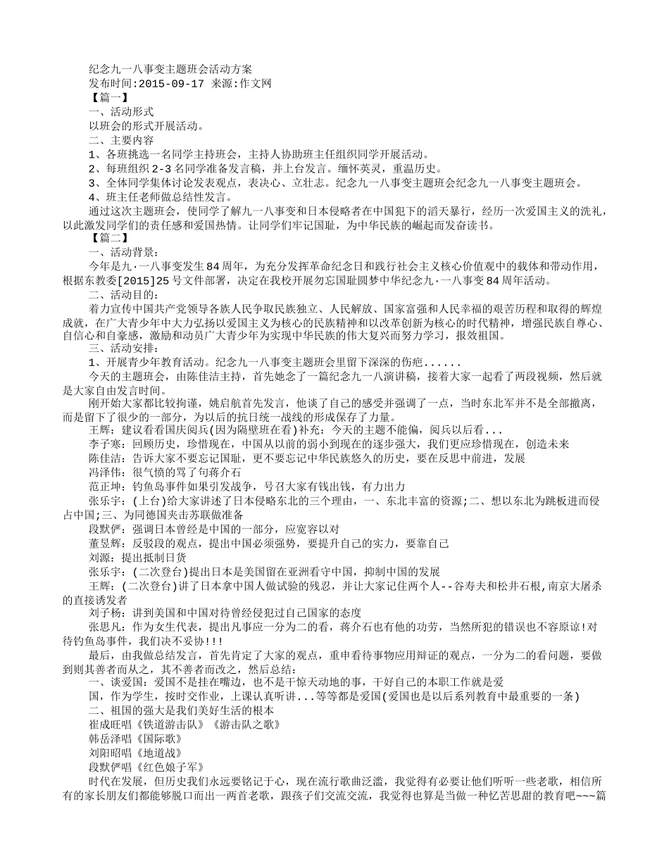 918事变主题班会_第2页