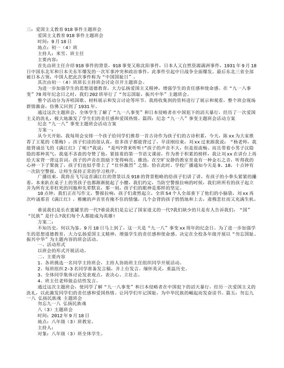 918事变主题班会_第3页