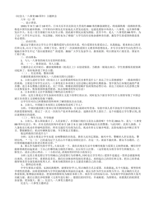 918事变主题班会