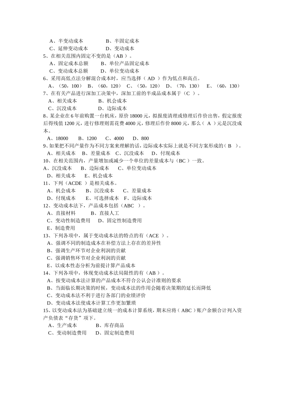 《管理会计》答案综合_第3页