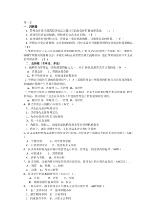 《管理会计》答案综合