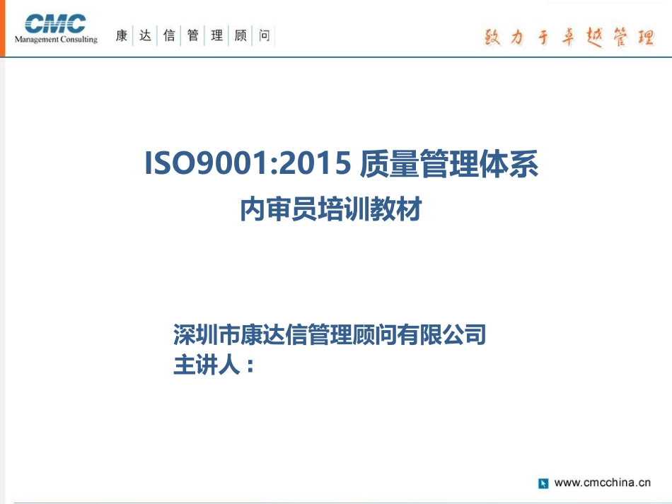 2015版ISO9001培训_第1页